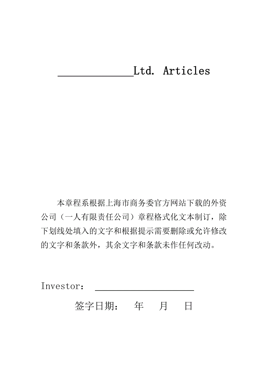 外商投資公司章程(一人)_第1頁