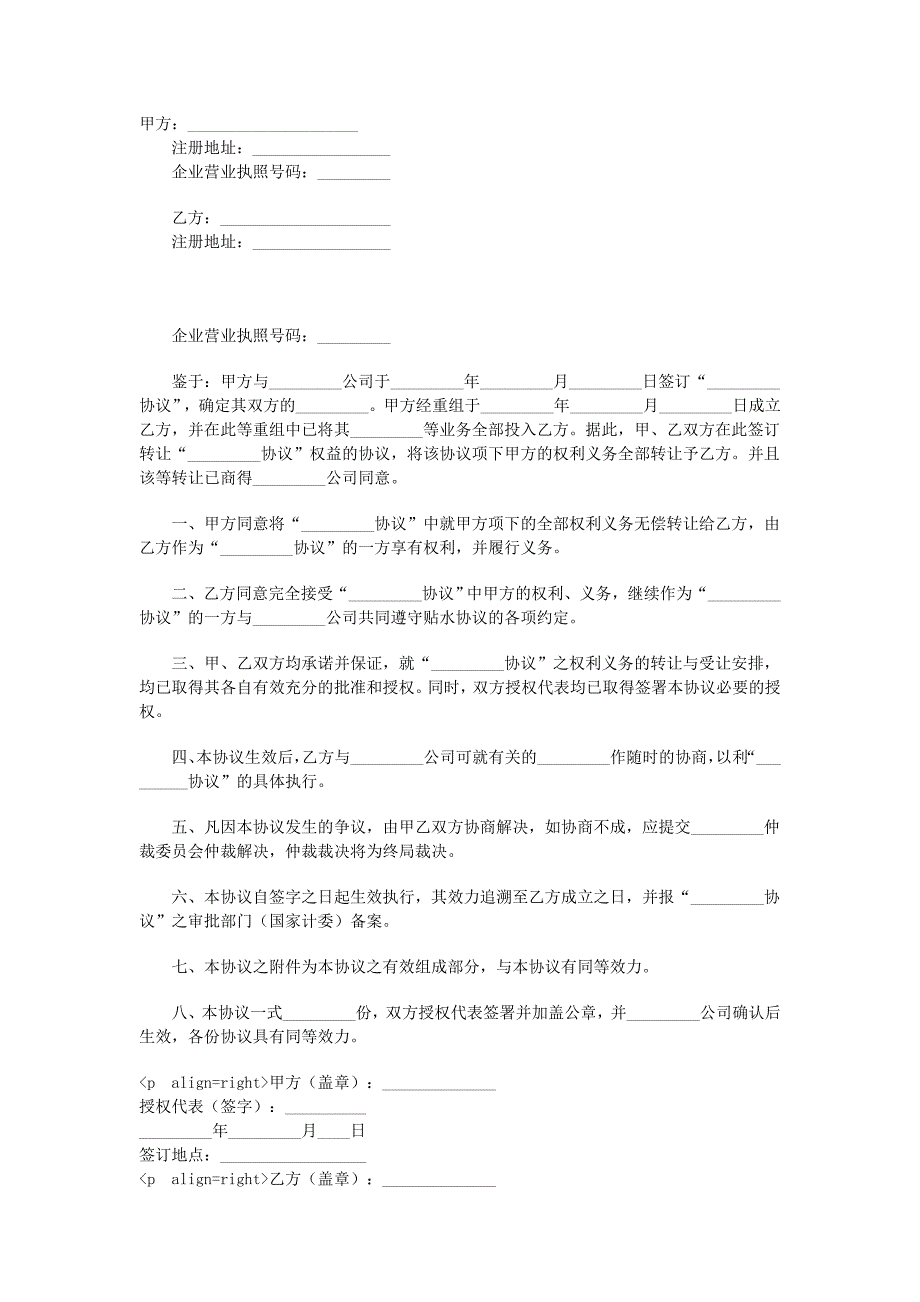 合同轉(zhuǎn)讓協(xié)議_第1頁