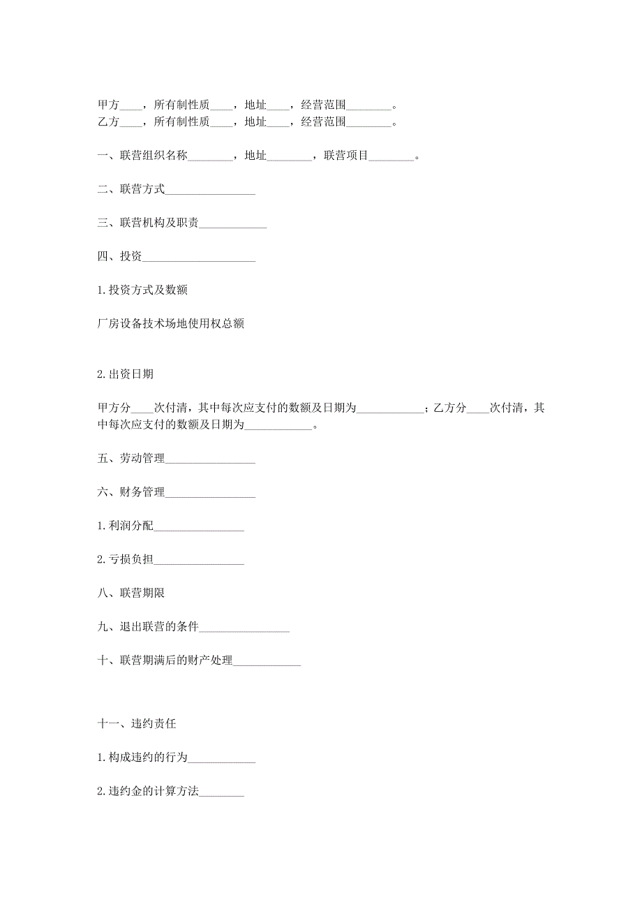 租賃經(jīng)營(yíng)合同_第1頁(yè)