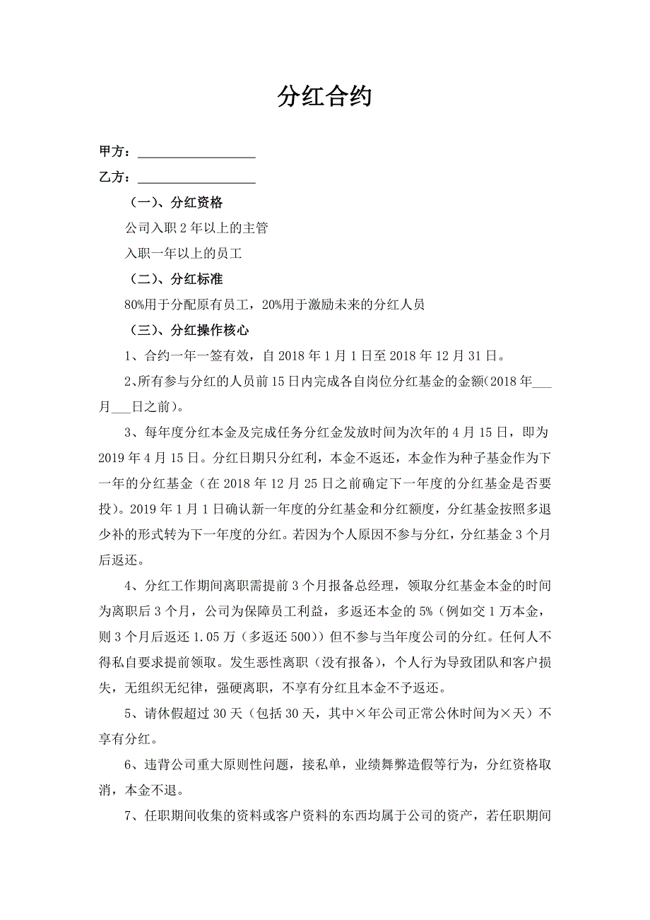 分紅合約(員工)_第1頁(yè)