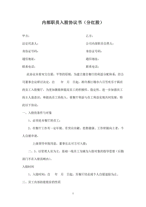 員工入股協(xié)議書(1)