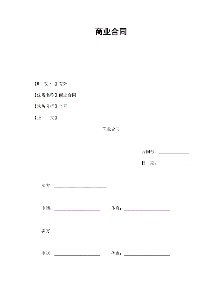 商業(yè)合同_第1頁