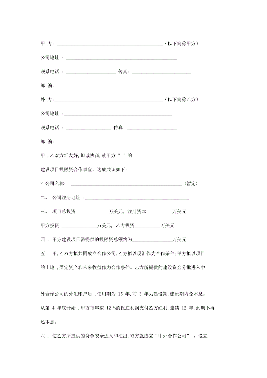 合作意向書(shū)_第1頁(yè)