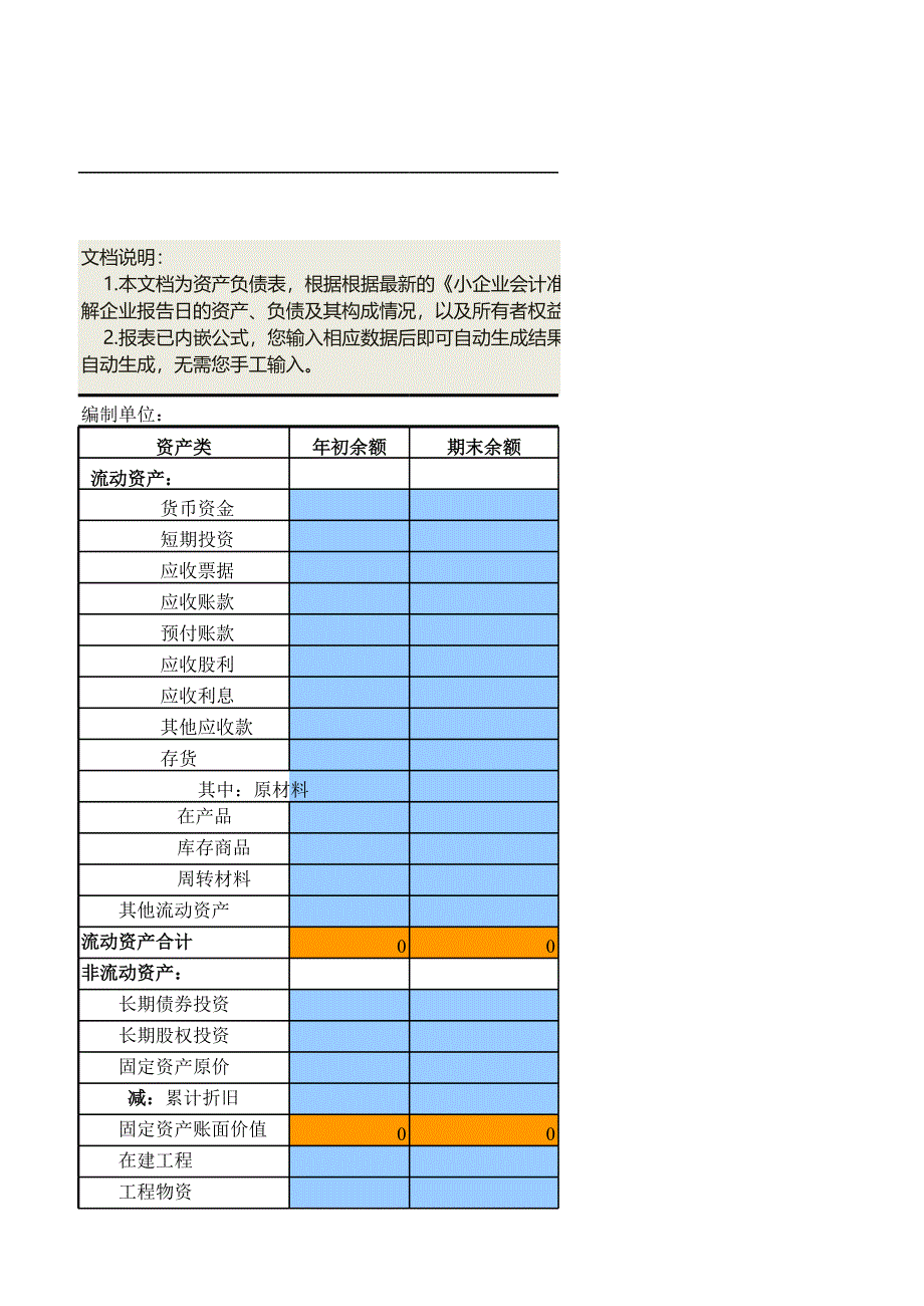 5資產(chǎn)負(fù)債表_第1頁(yè)