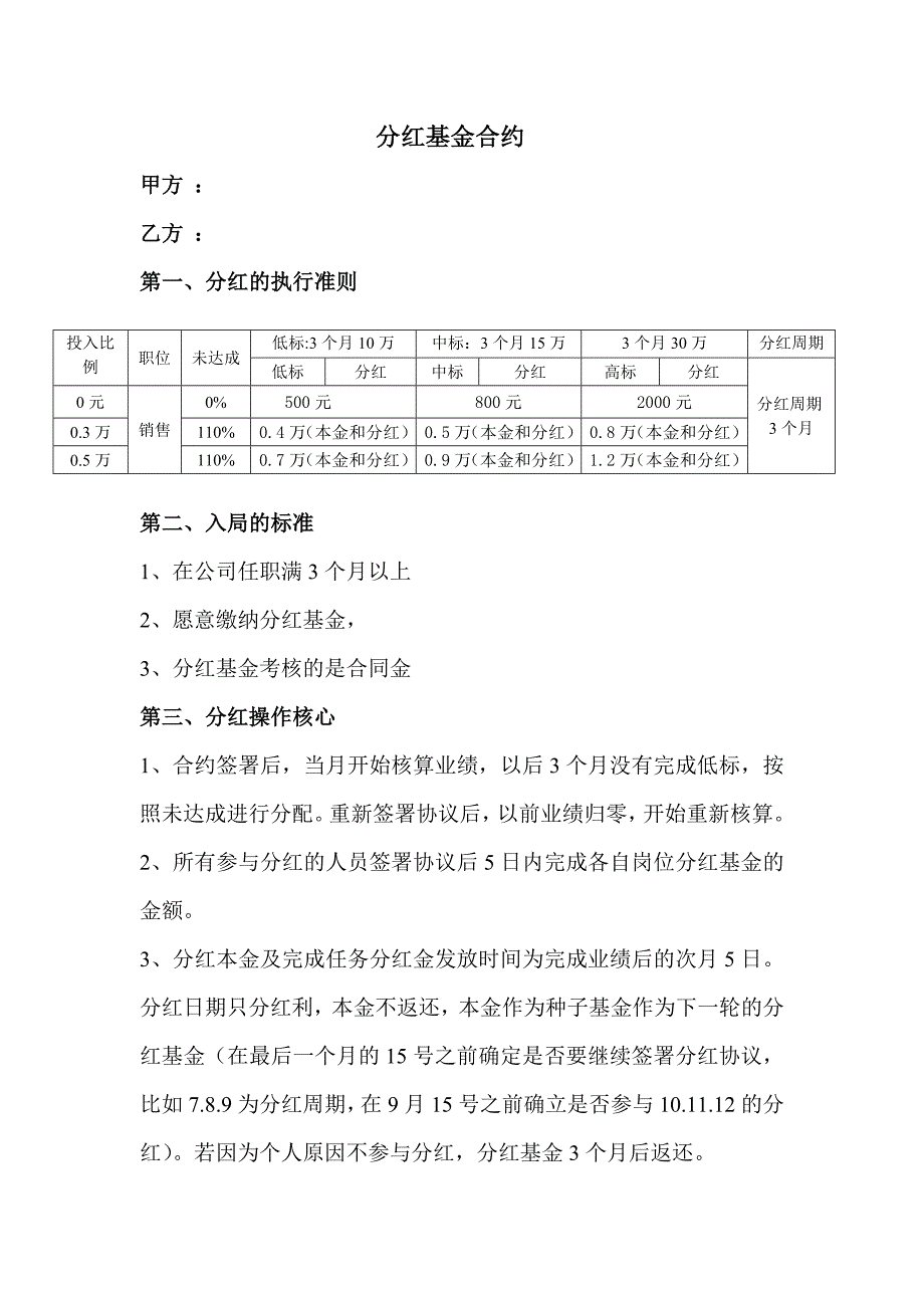 銷(xiāo)售部銷(xiāo)售人員分紅_第1頁(yè)