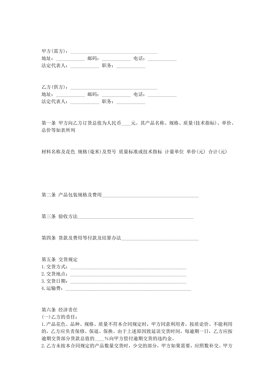 建材訂貨合同_第1頁