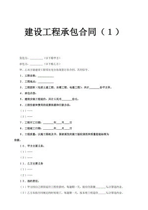 建設(shè)工程承包合同（7）