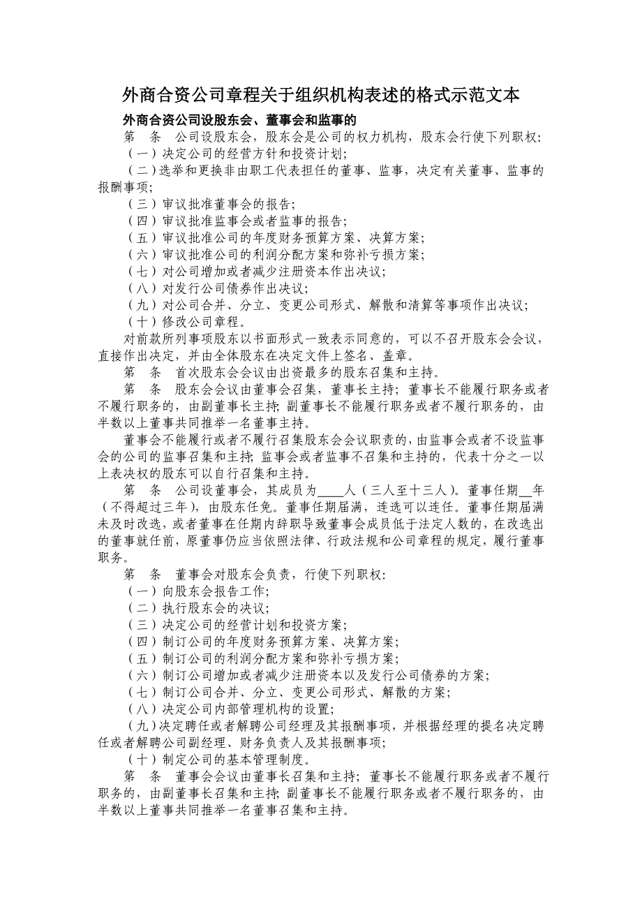 外商合資公司章程_第1頁