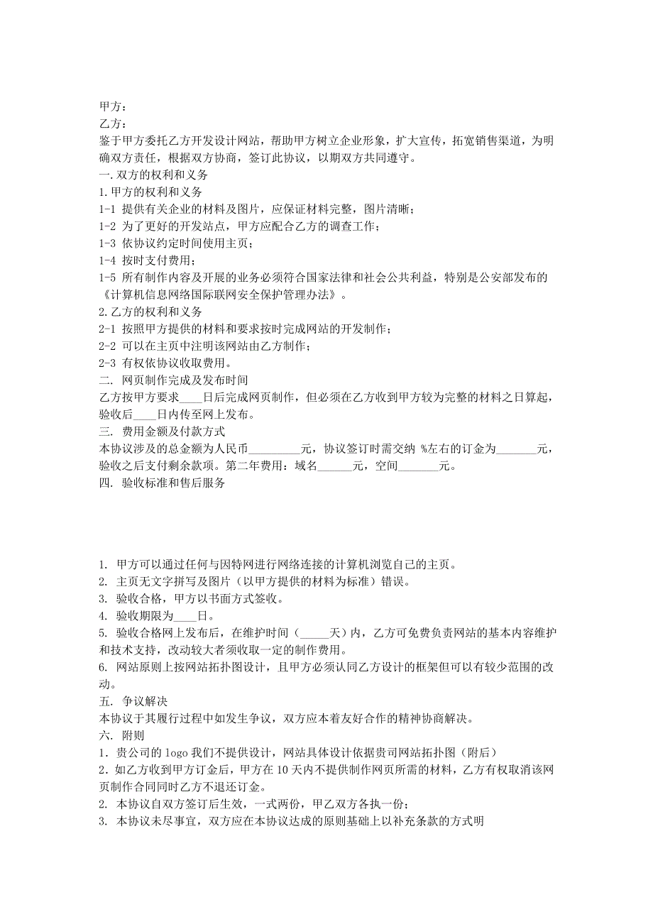 網(wǎng)站開發(fā)協(xié)議書_第1頁