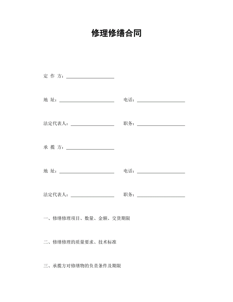 修理修繕合同_第1頁