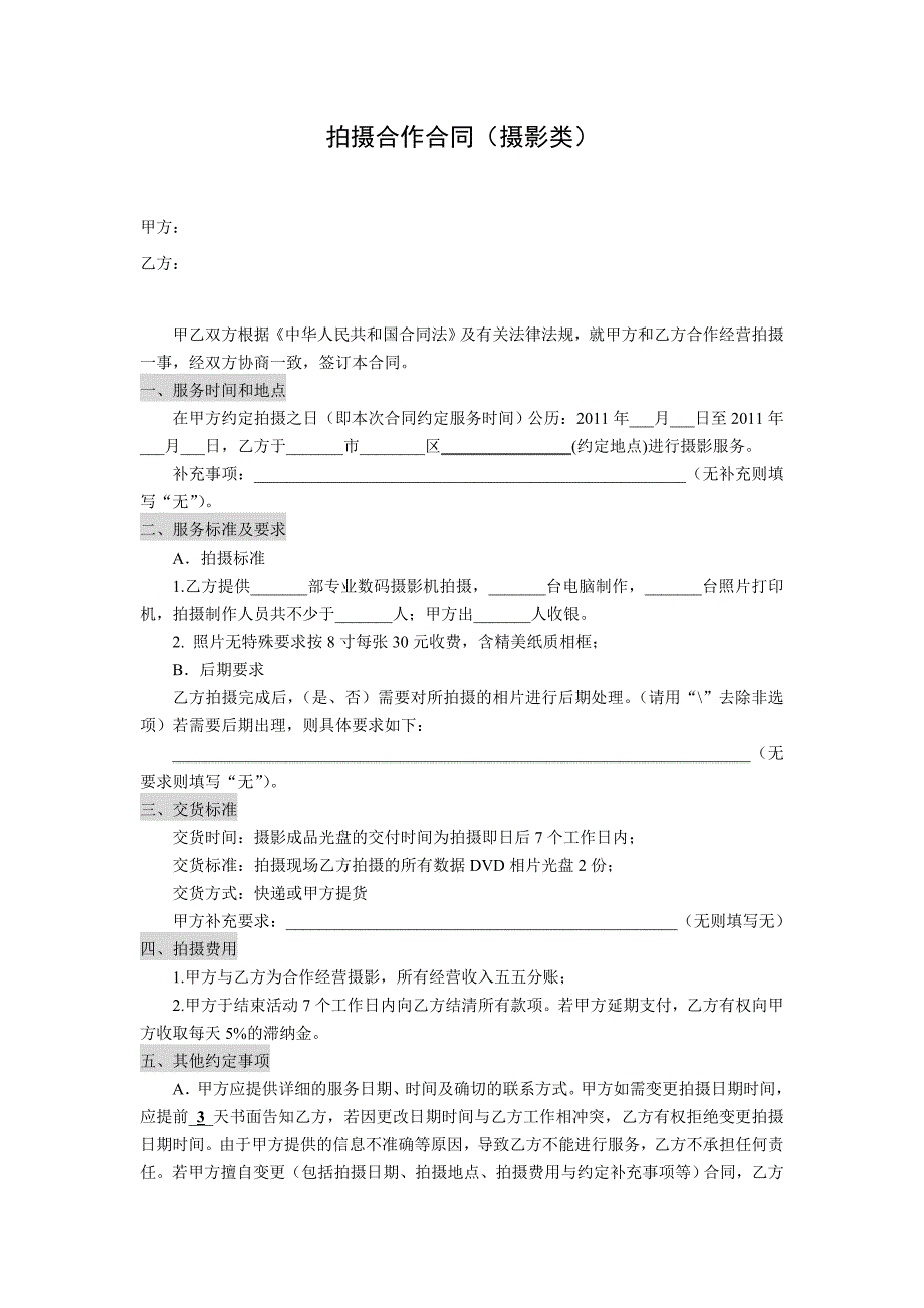 合作攝影合同 (1)_第1頁