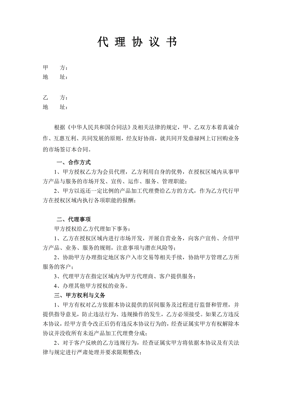 公司代理協(xié)議書(shū)_第1頁(yè)