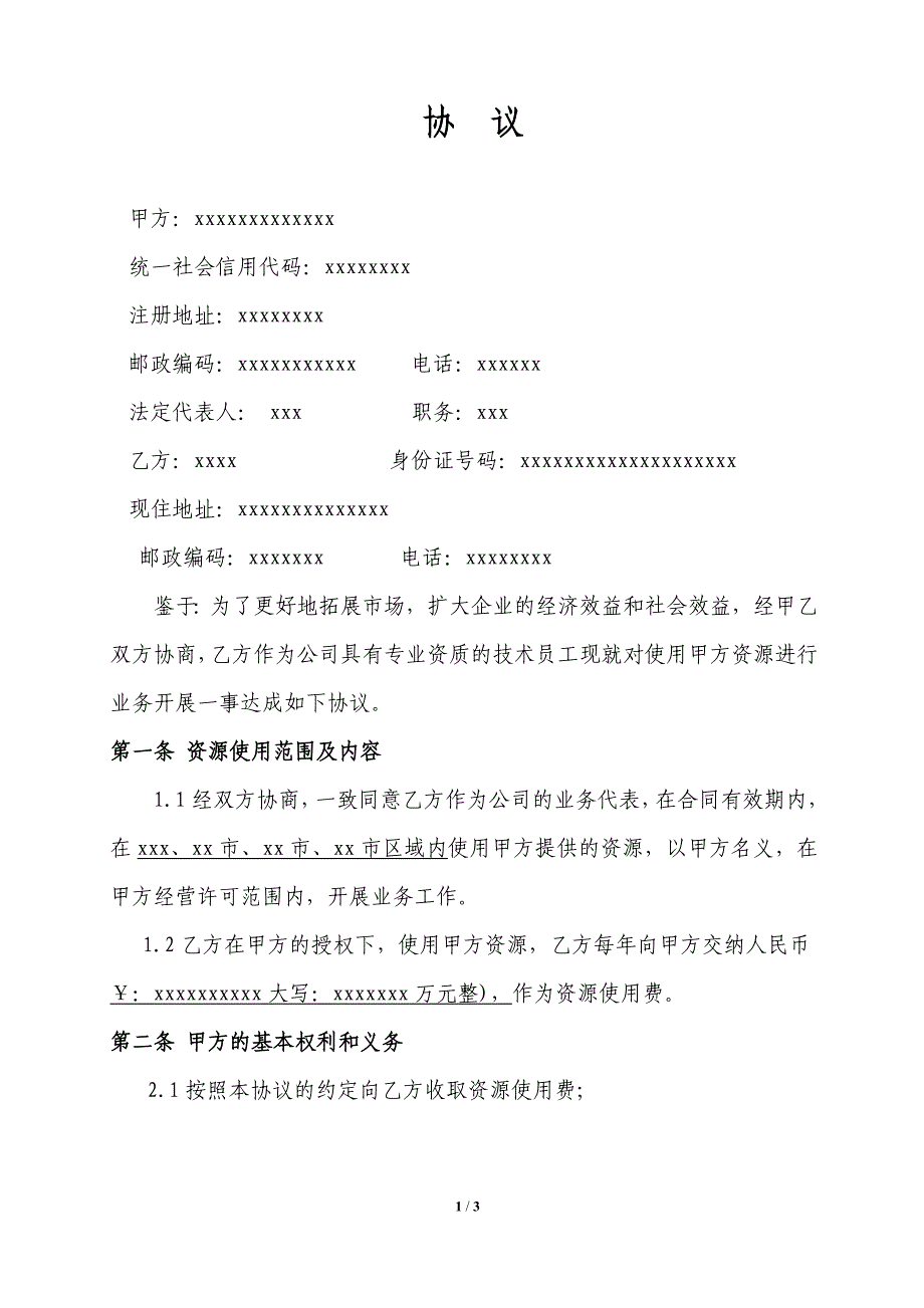 建筑企業(yè)合作協(xié)議_第1頁