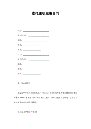 虛擬主機(jī)租用合同