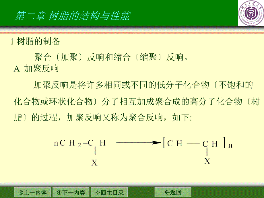 包装材料学第二章树脂的结构与性能_第1页