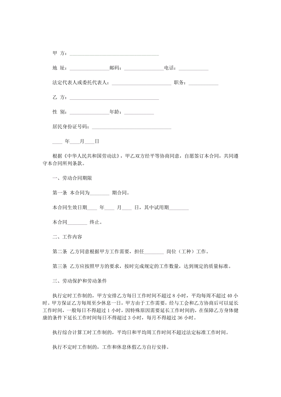 勞動協(xié)議_第1頁