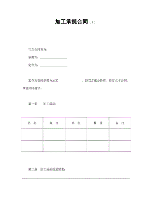 加工承攬合同（１）