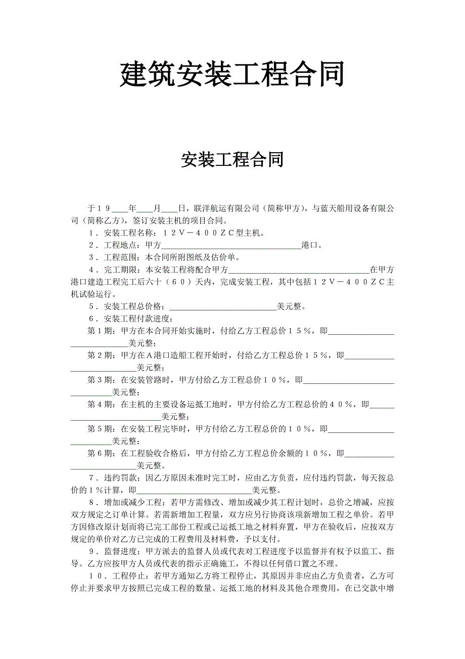 建筑安裝工程合同 (2)_第1頁(yè)