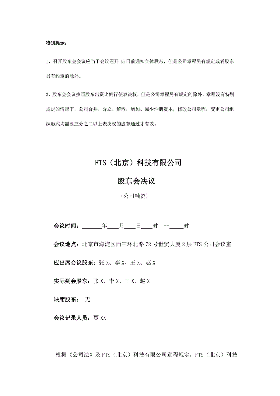 (公司融資)股東會決議_第1頁