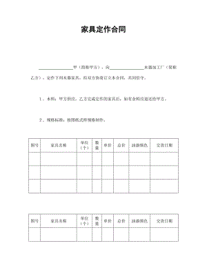 家具定作合同