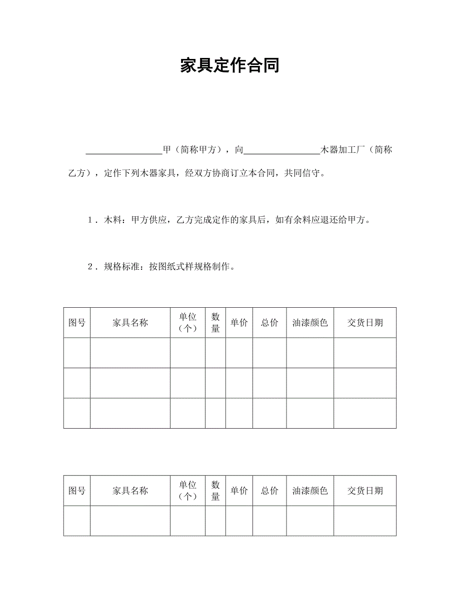 家具定作合同_第1頁