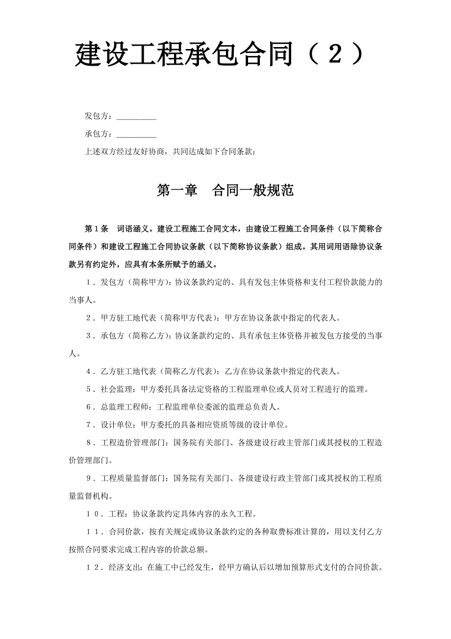 建設(shè)工程承包合同（２）_第1頁