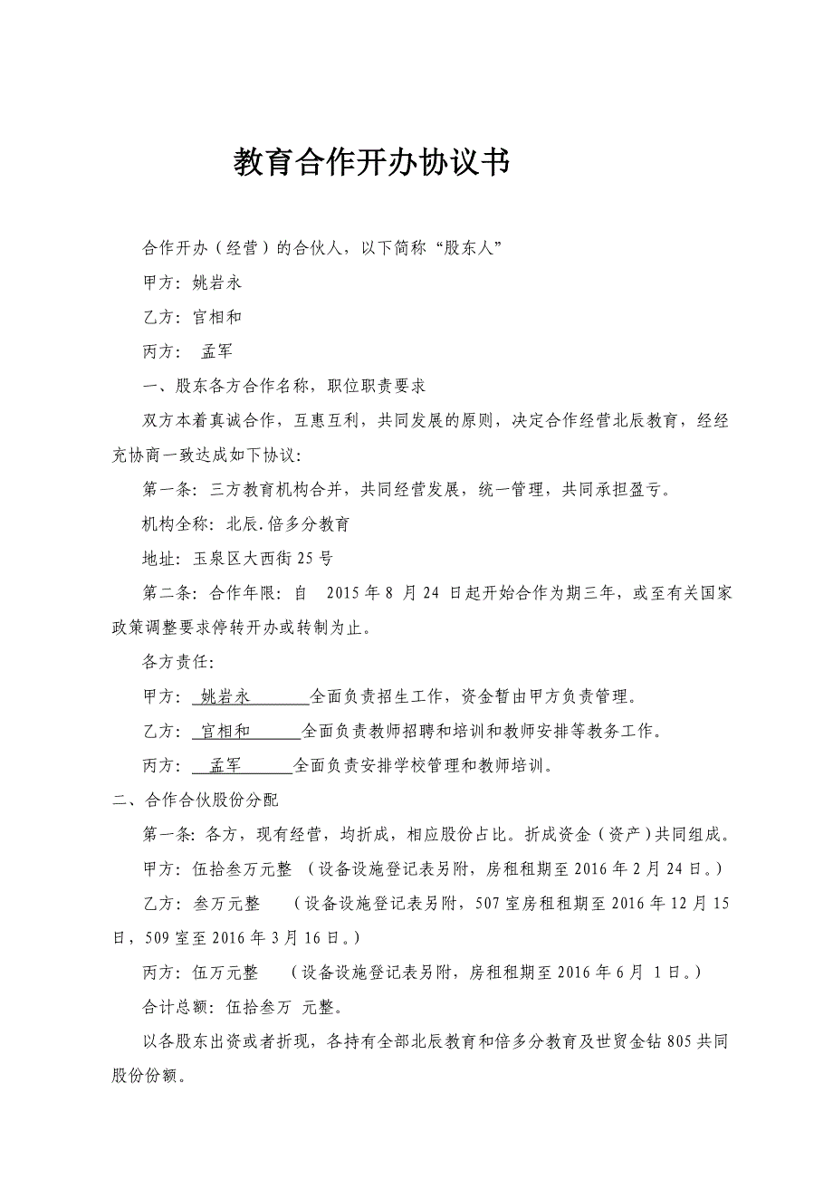 教育機(jī)構(gòu)合作協(xié)議書_第1頁