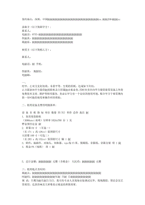 設(shè)備租賃協(xié)議書