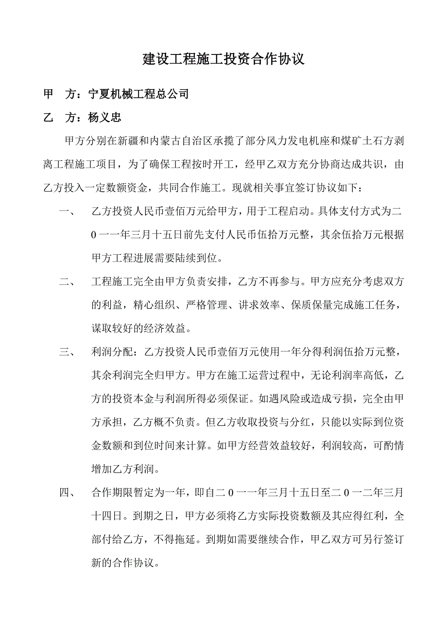 建設(shè)工程施工投資合作協(xié)議_第1頁