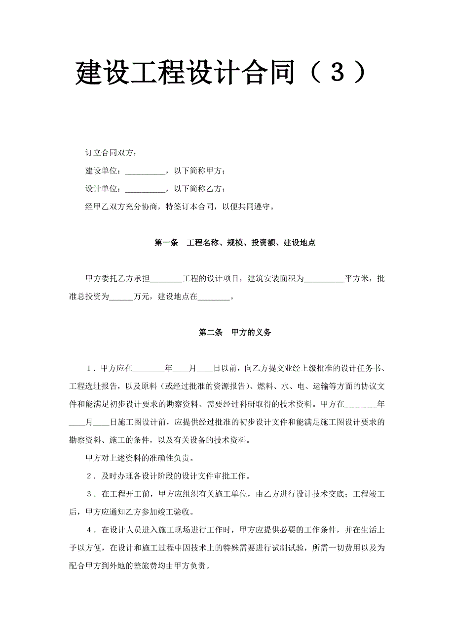 建設工程設計合同（3） (2)_第1頁