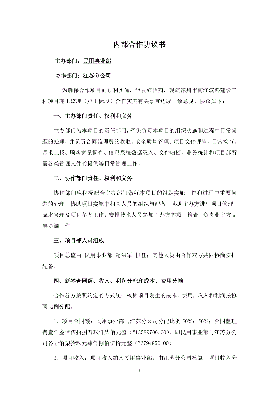 建設(shè)工程項(xiàng)目?jī)?nèi)部合作協(xié)議書(shū)_第1頁(yè)