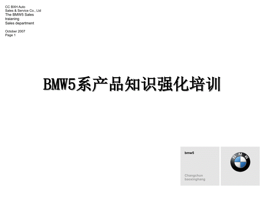 宝马BMW5系培训_第1页