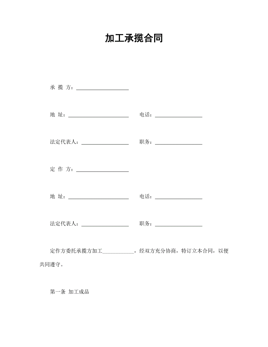 加工承攬合同_第1頁