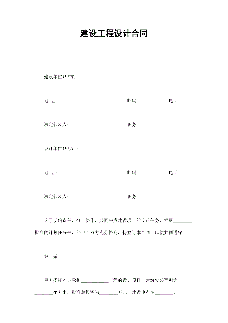 建設工程設計合同_第1頁