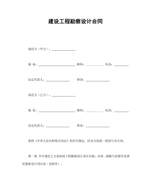 建設(shè)工程勘察設(shè)計(jì)合同