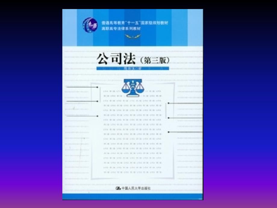 公司法第九章公司财务会计_第1页