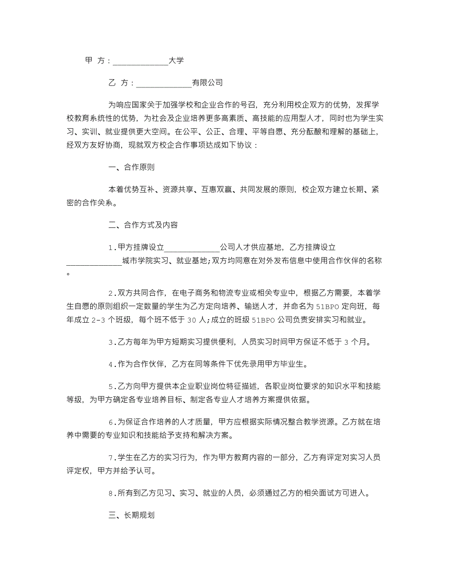 校企合作協(xié)議書格式模板_第1頁