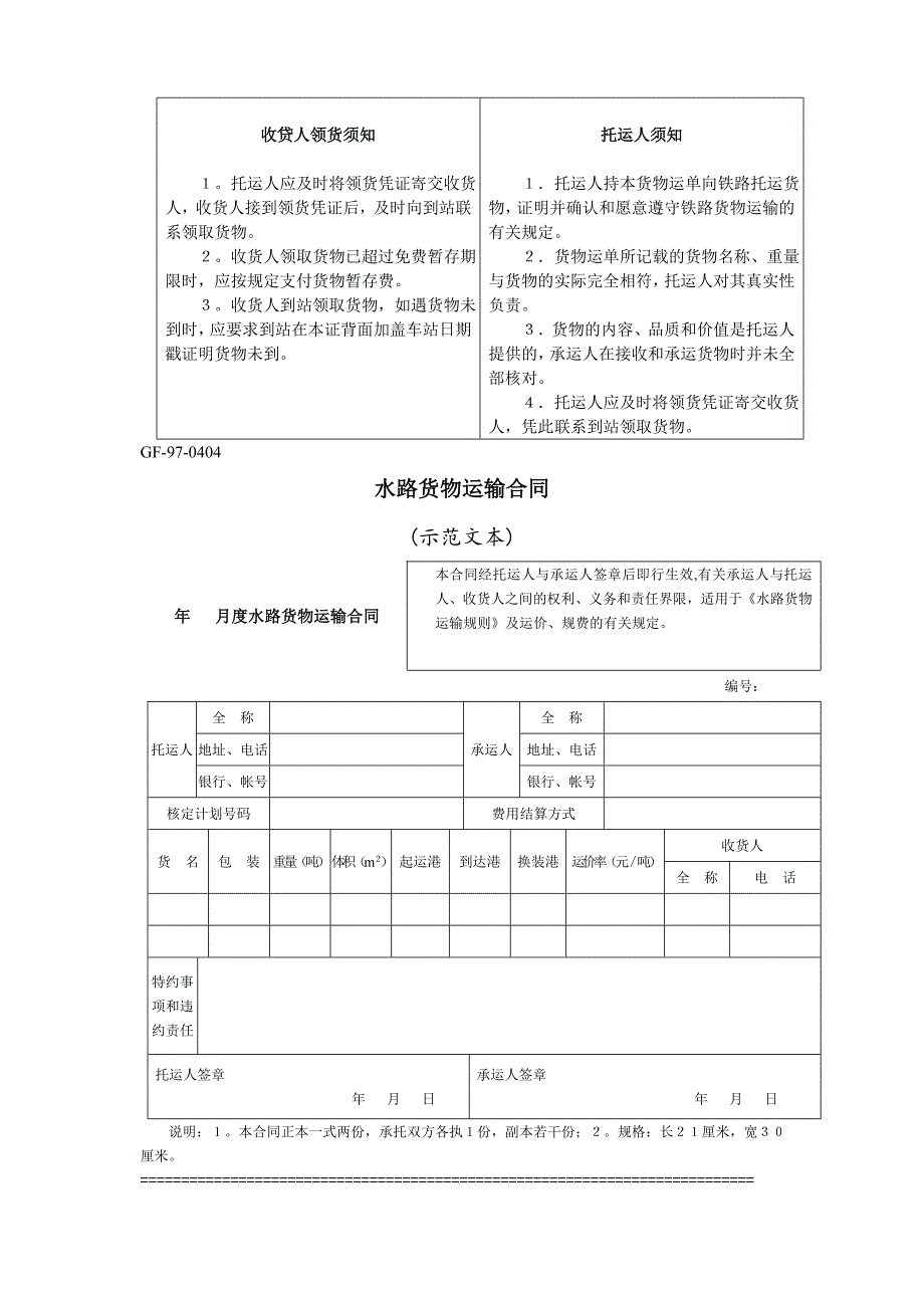 水路貨物運輸合同_第1頁