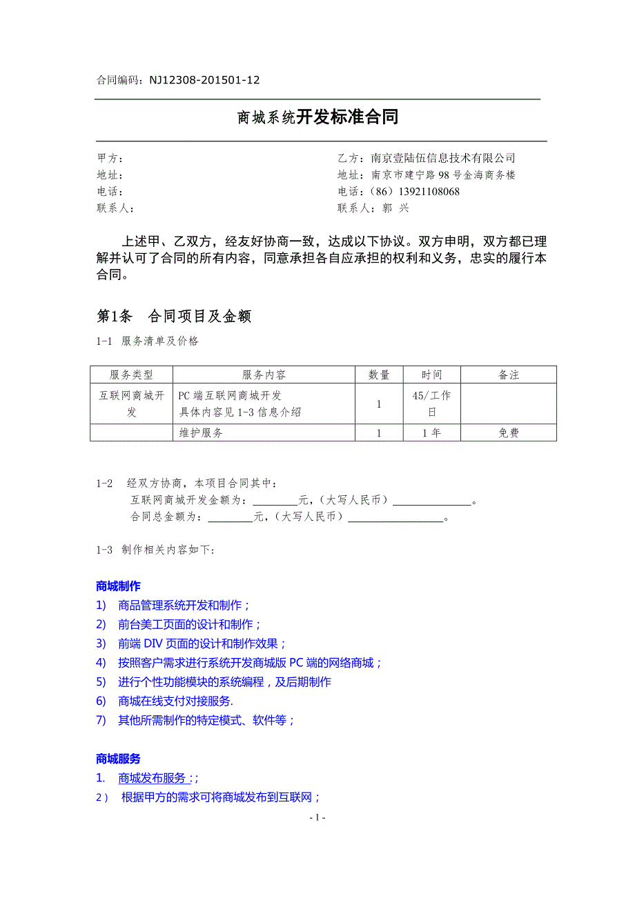 商城開發(fā)合同_第1頁