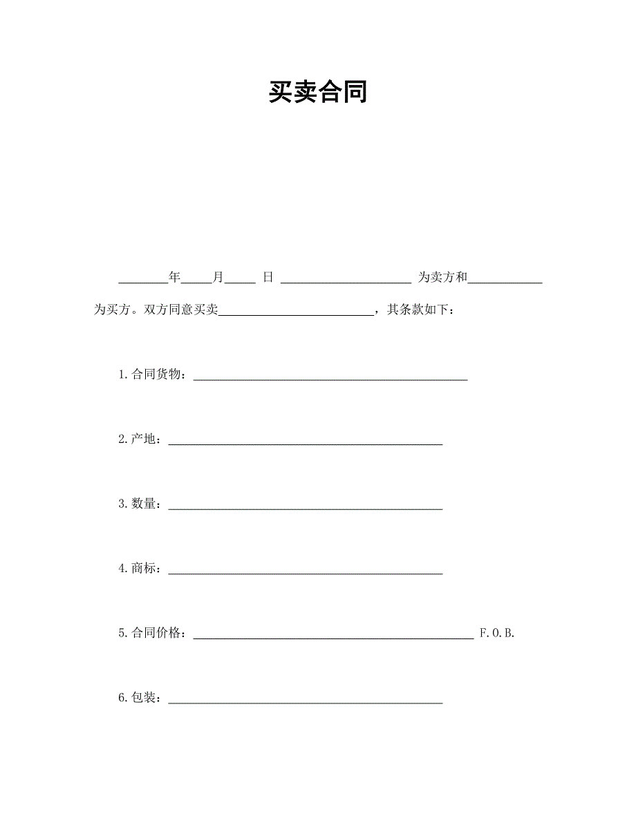 買賣合同_第1頁