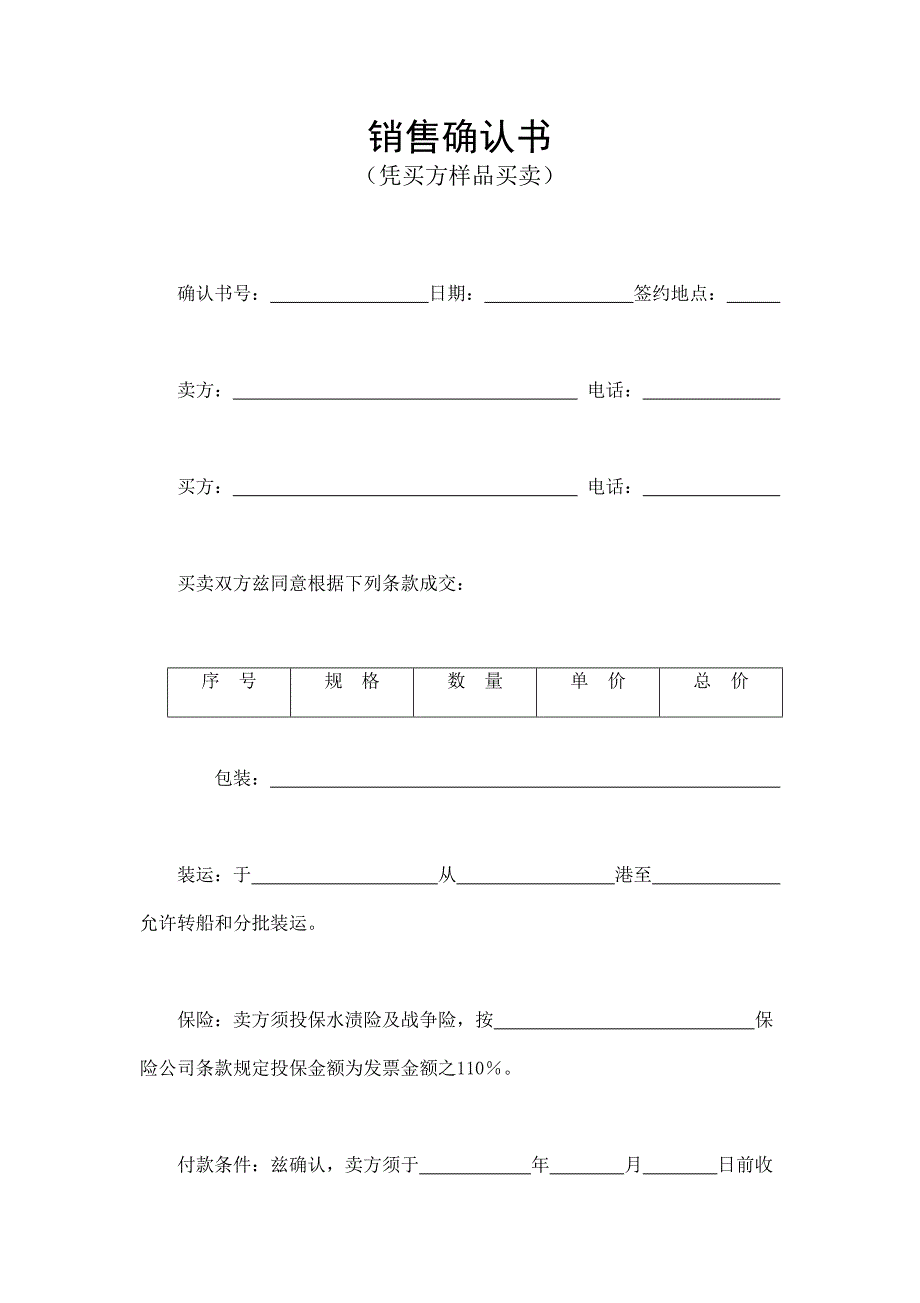 銷售確認(rèn)書_第1頁