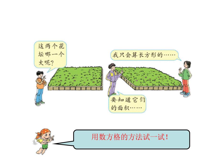 平行四边形的面积(7)_第1页