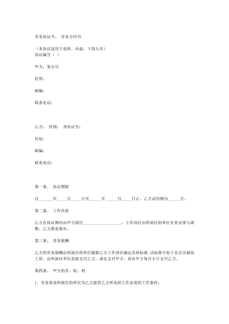 勞務協(xié)議_第1頁