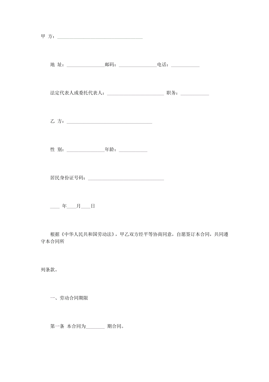 勞動合同 (2)_第1頁