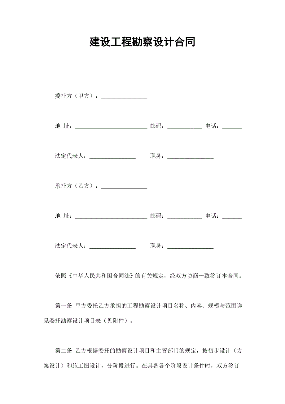 建設(shè)工程勘察設(shè)計合同_第1頁