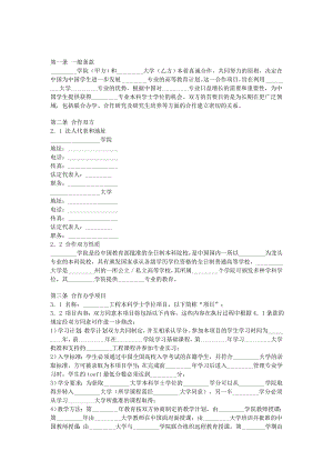 合作辦學協議 (2)