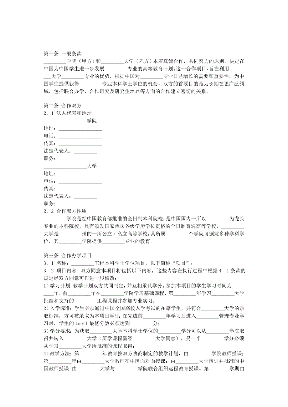 合作办学协议 (2)_第1页