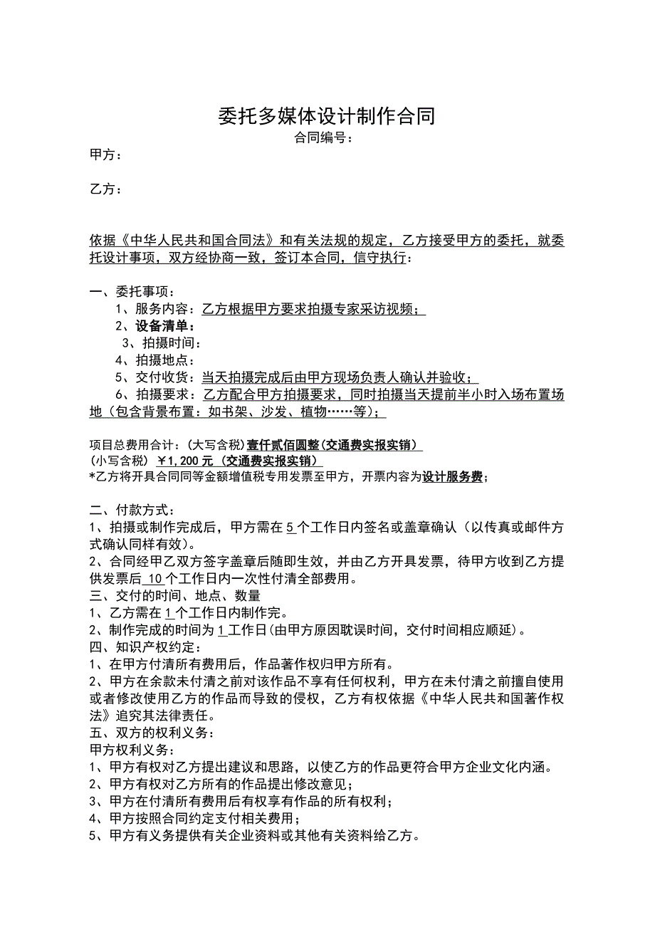 拍摄执行合作合同_第1页