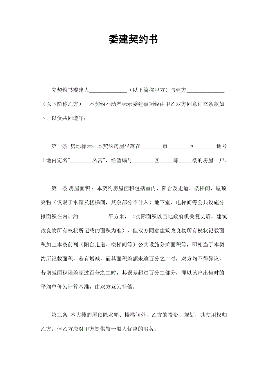 委建契約書_第1頁