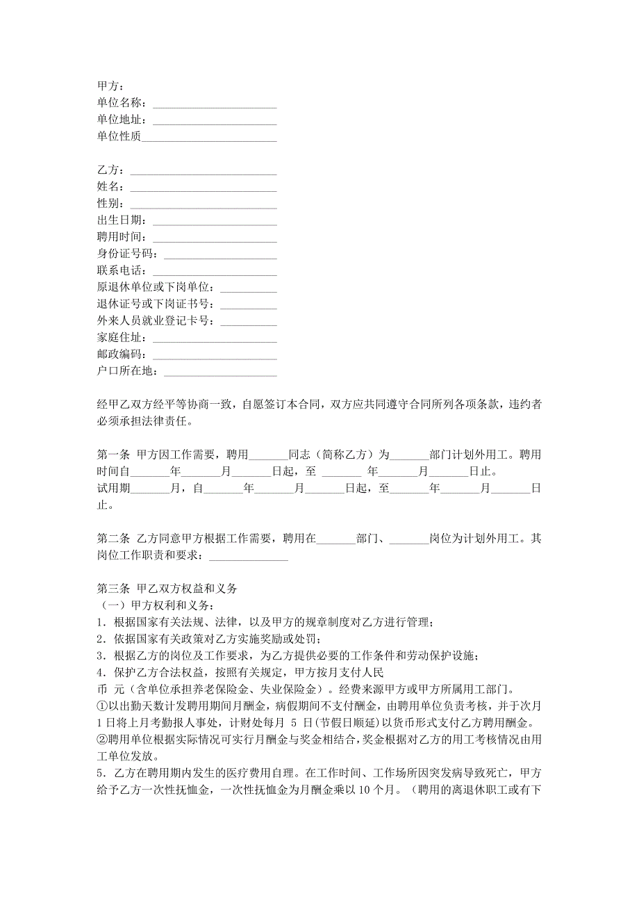 計劃外用工勞動合同_第1頁